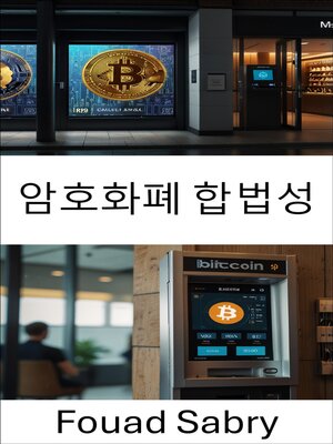 cover image of 암호화폐 합법성